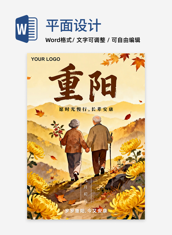 手绘插画风重阳节敬老公益节日海报