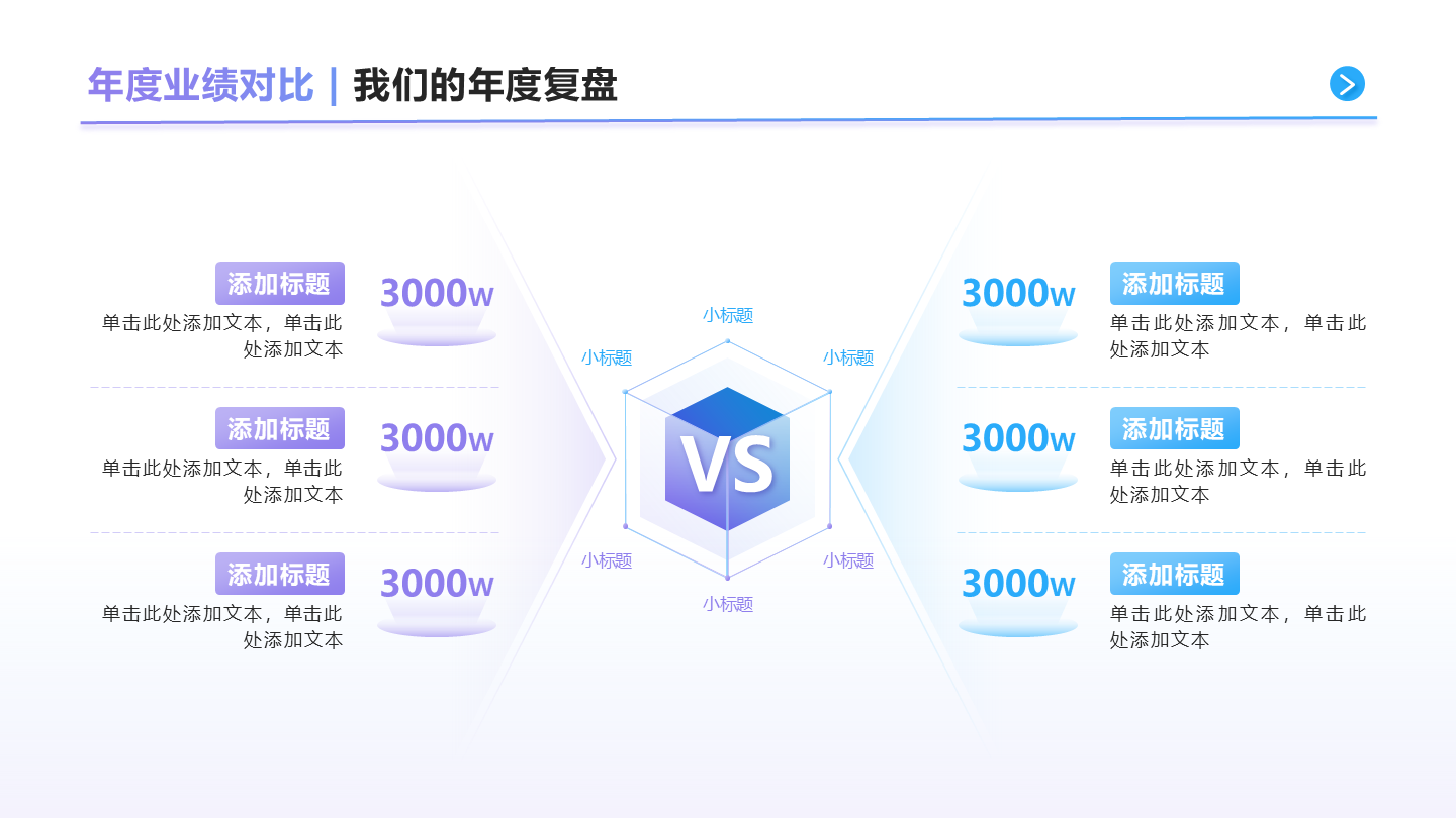 蓝紫色渐变年度总结对比正文页PPT单页