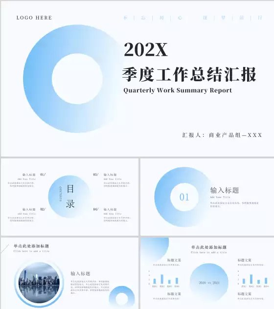 浅蓝简约渐变圆圈PPT模板