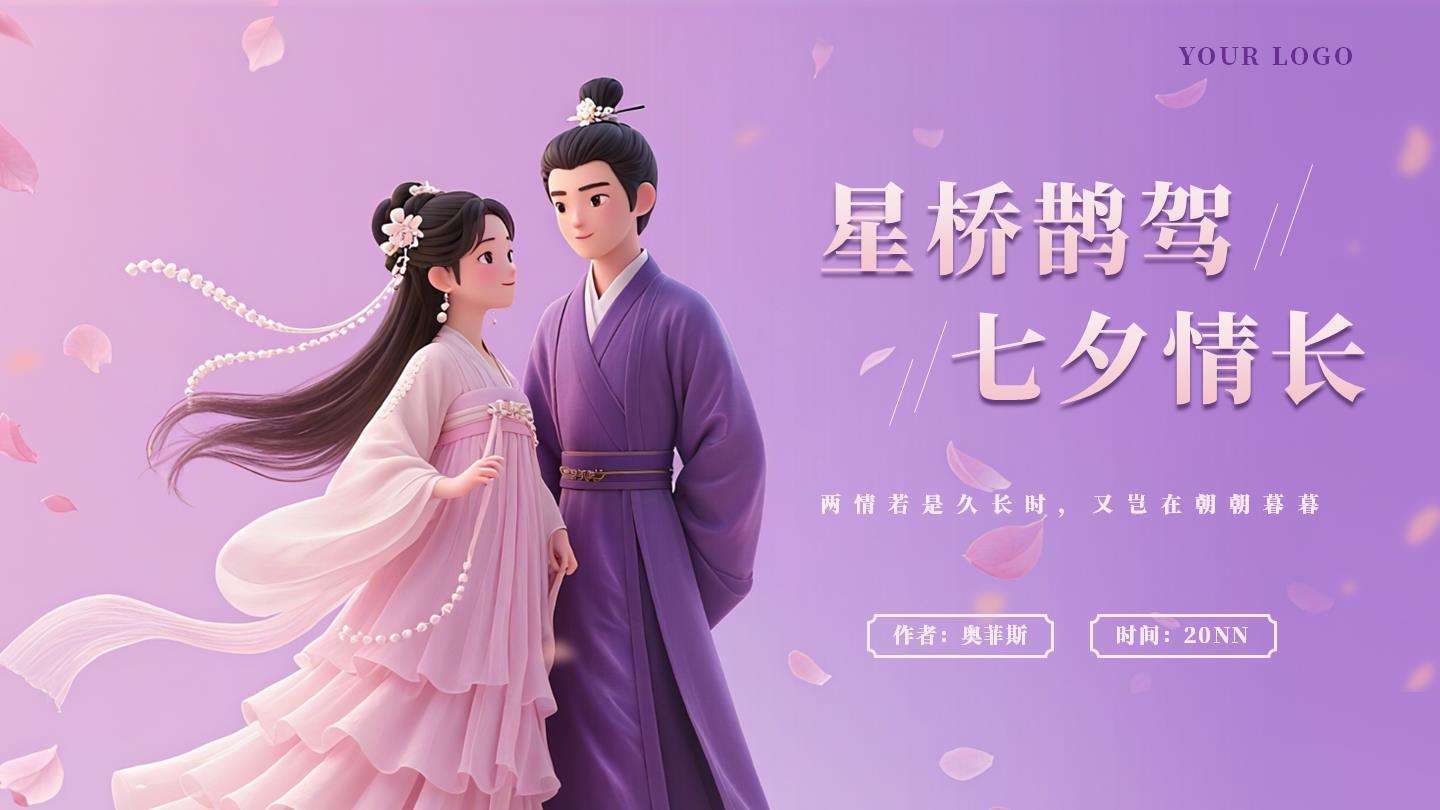 紫色插画风传统文化封面PPT单页