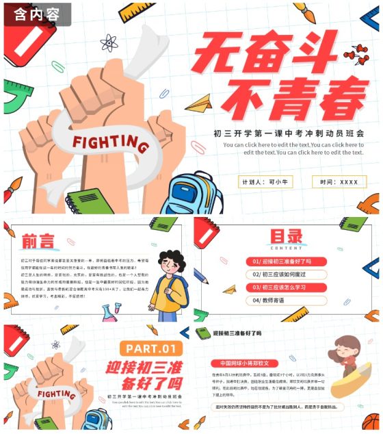 简约卡通九月开学季初三开学第一课PPT模板