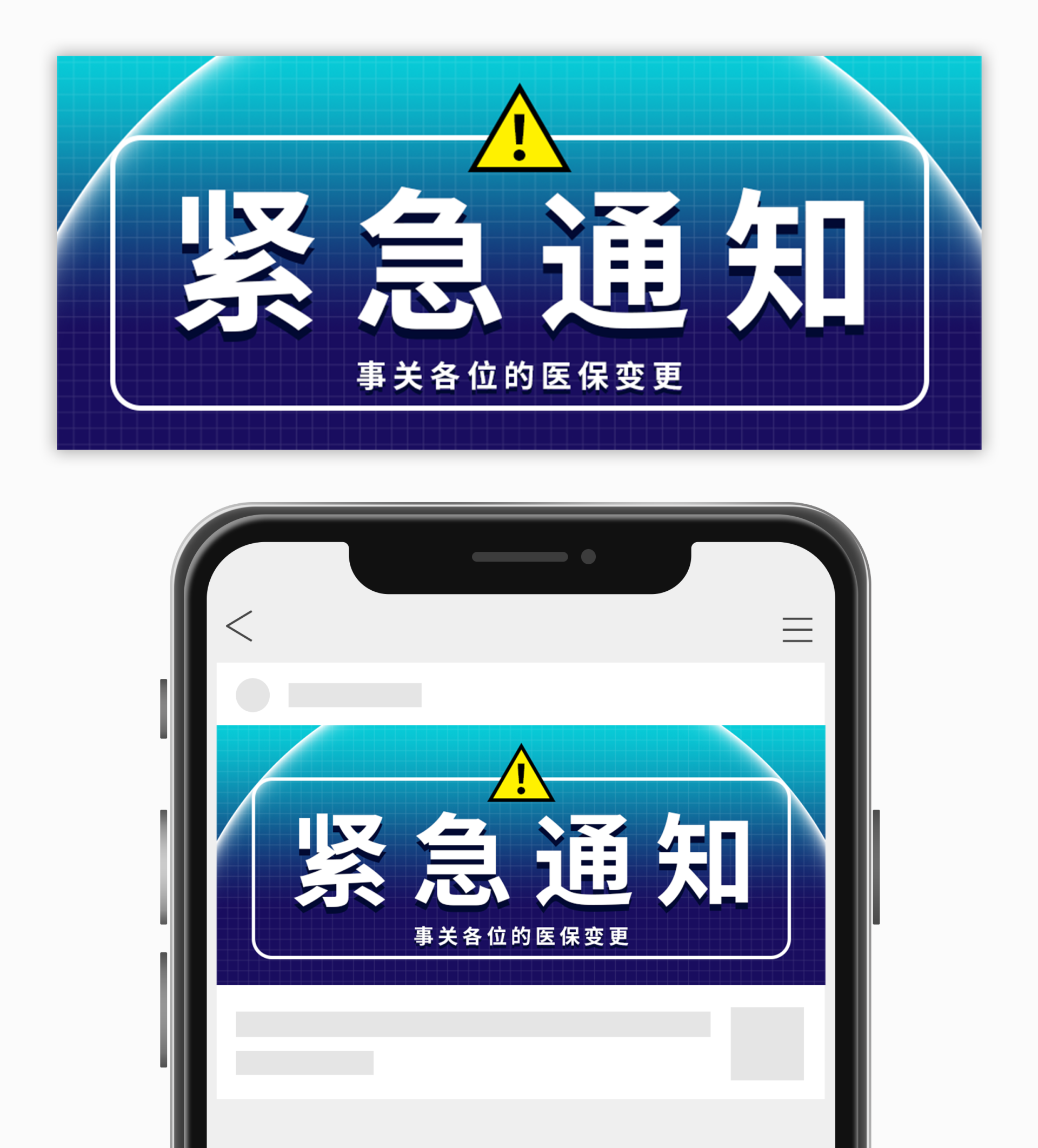 蓝色商务紧急通知公众号头图