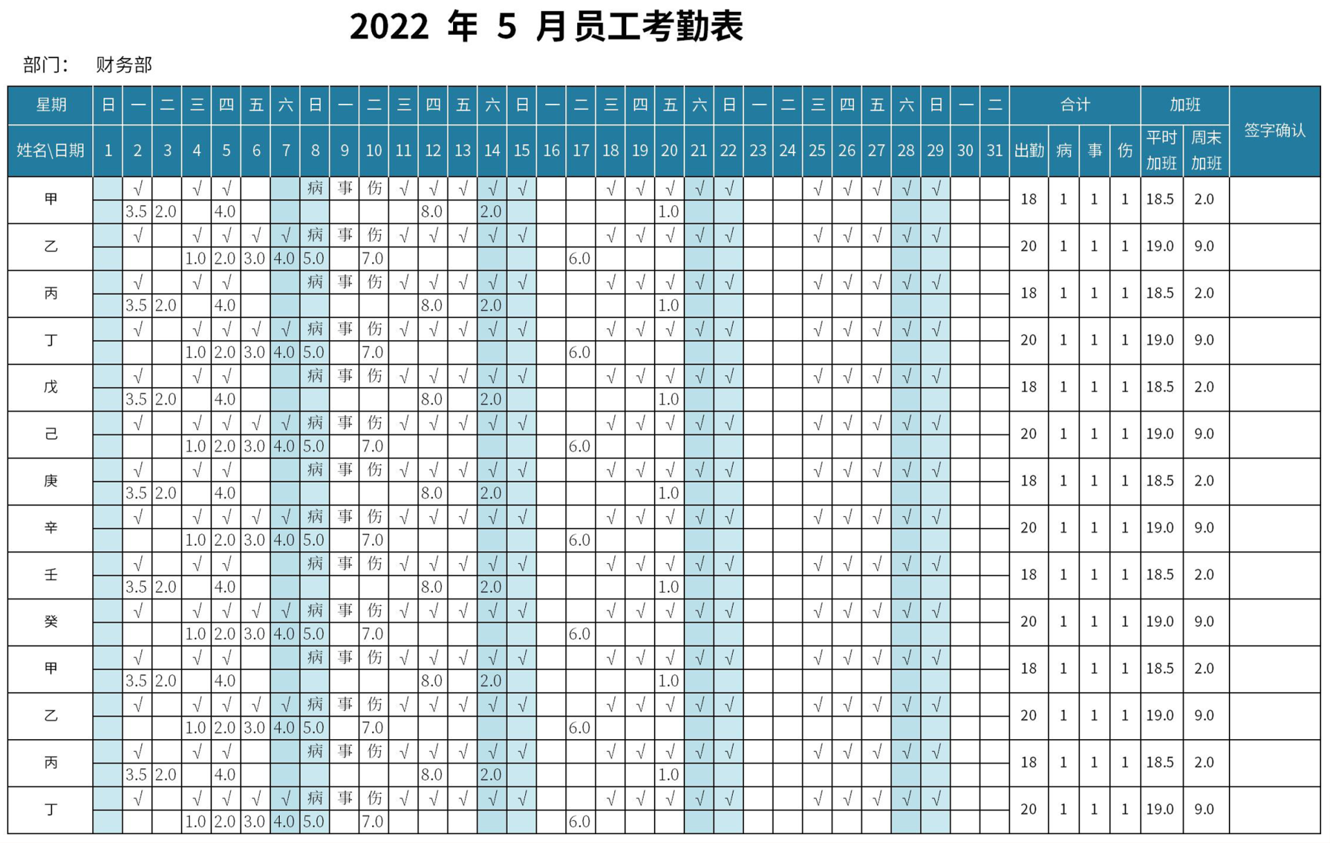 员工考勤表excel模板