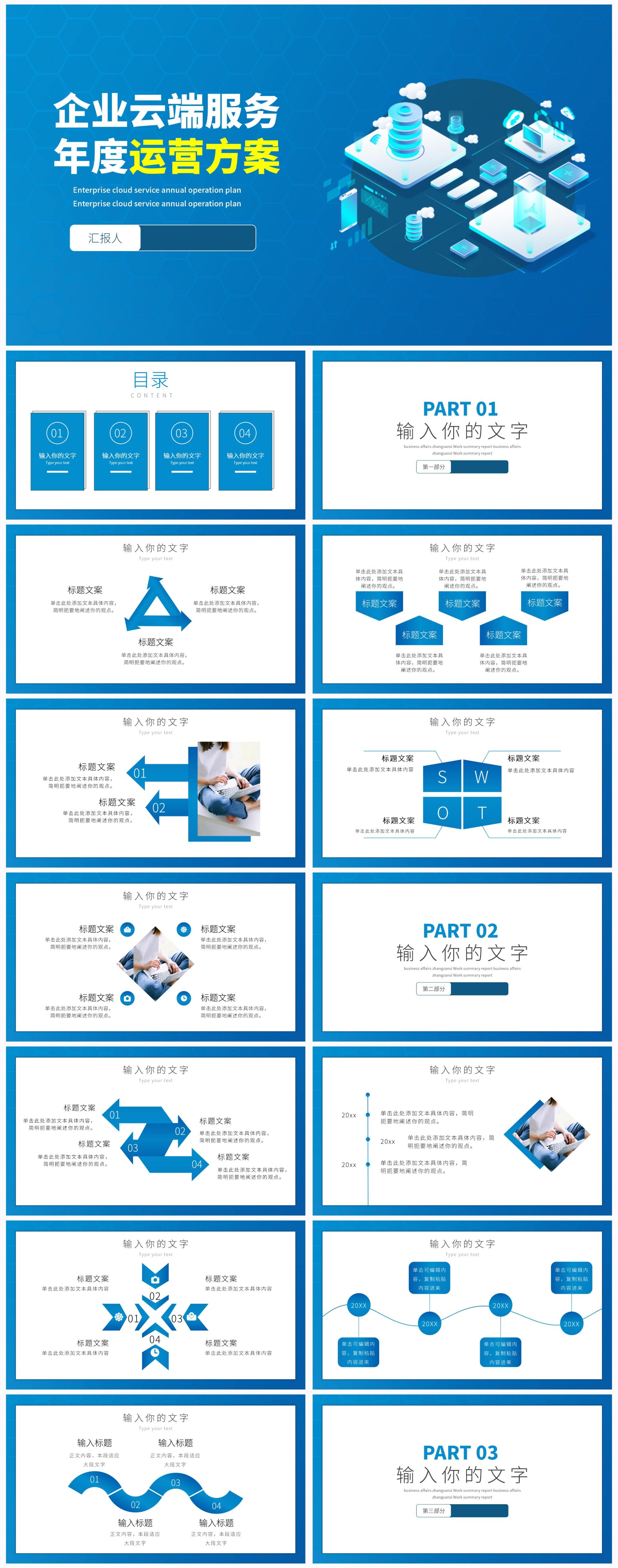 企业云端年度运营方案PPT模板