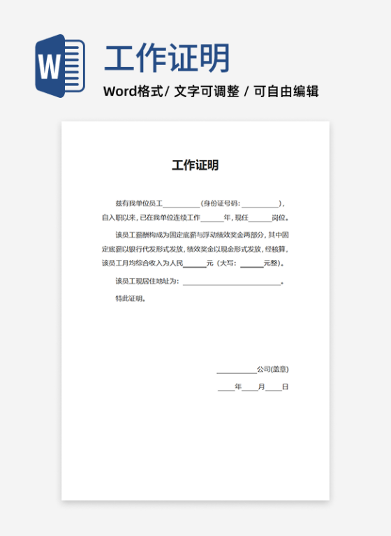 员工工作收入证明word模板
