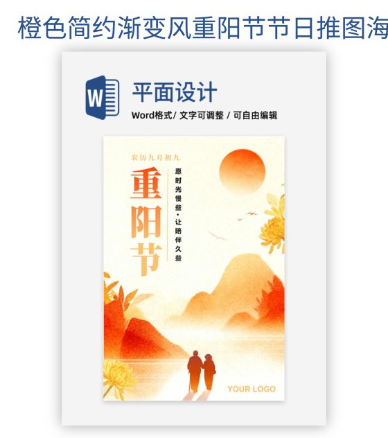 橙色简约渐变风重阳节节日推图海报