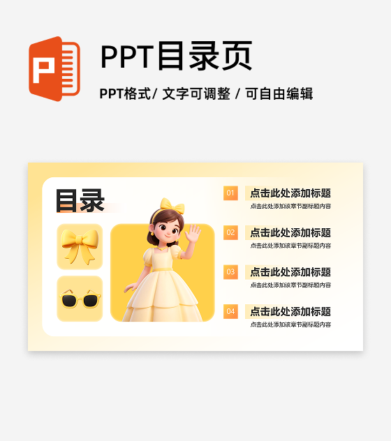 目录页-黄色小清新风竞选班长自我介绍PPT单页