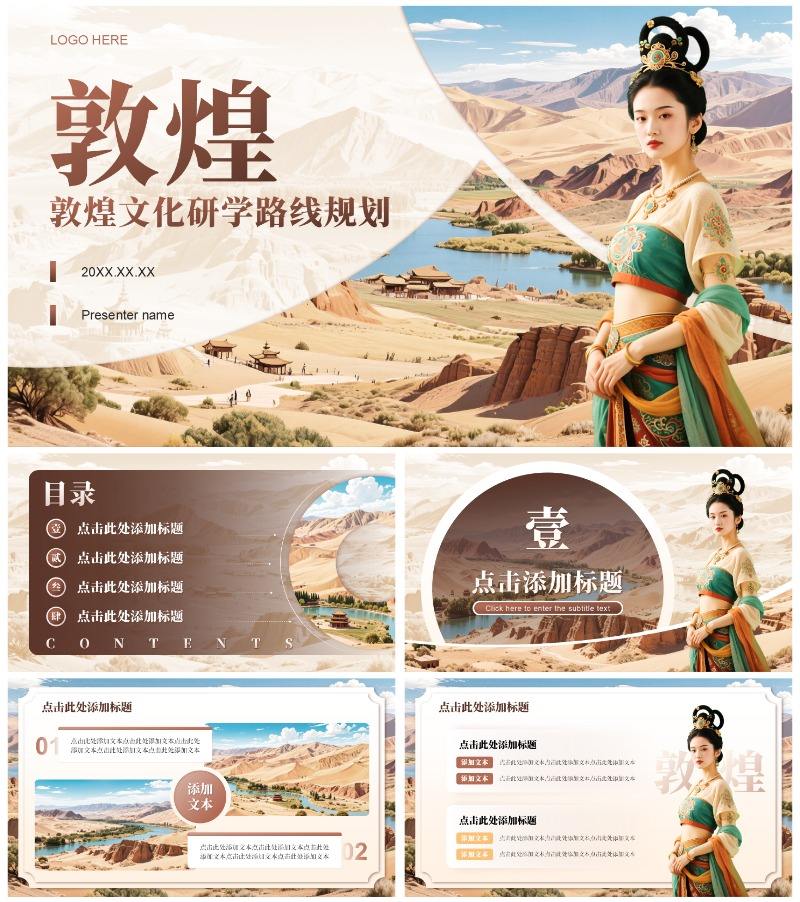 棕色敦煌实景文化研学旅游路线规划PPT模板