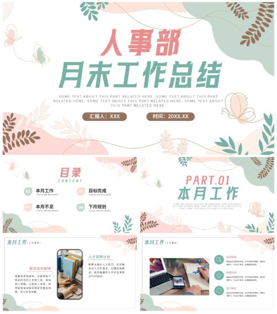 简约莫兰迪色人事部月末工作总结PPT模板