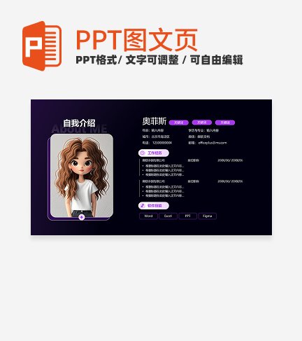 个人自我介绍-未来科技风岗位述职关系页PPT单页