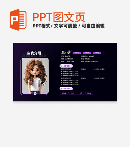 个人自我介绍-未来科技风岗位述职关系页PPT单页