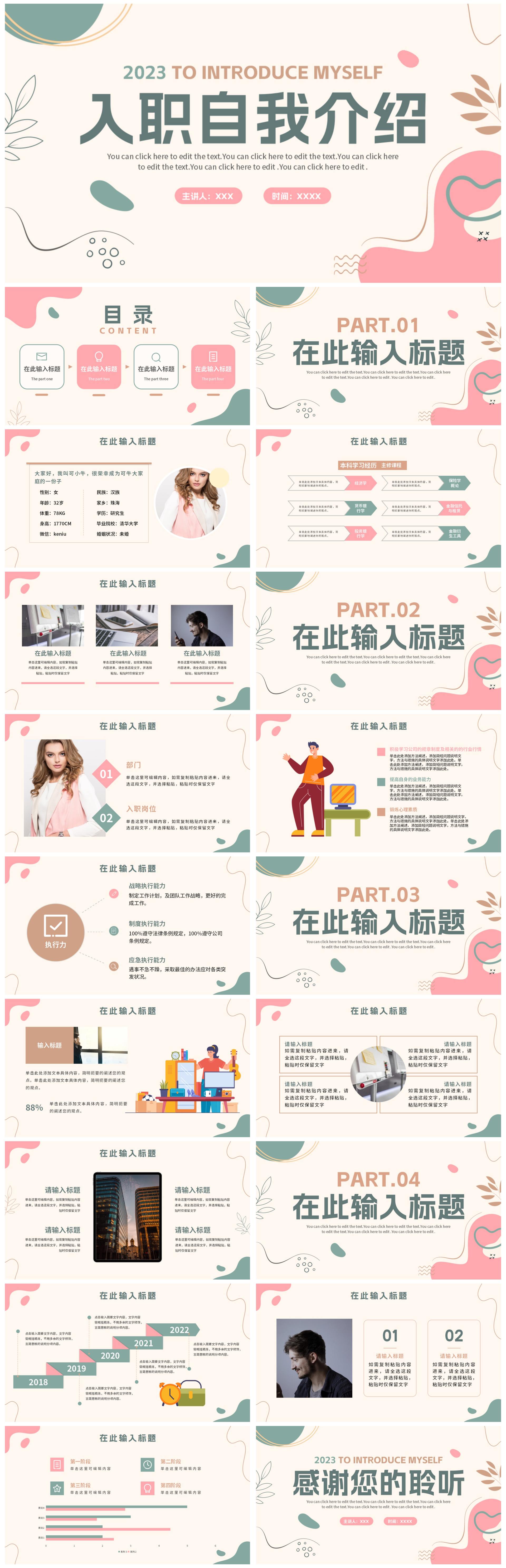 简约扁平入职自我介绍PPT模板