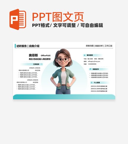 个人自我介绍-绿色商务风岗位述职关系页PPT单页 
