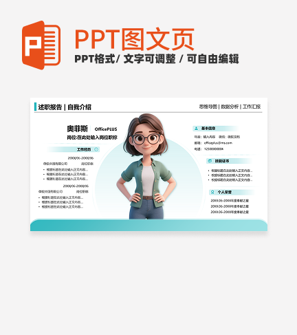 个人自我介绍-绿色商务风岗位述职关系页PPT单页 