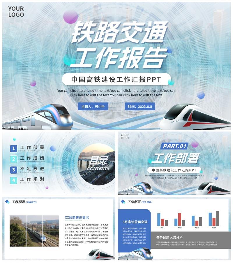 科技简约实景中国高铁工作汇报PPT模板