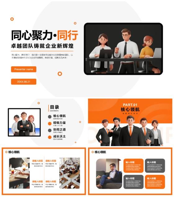 简约商务3D风企业介绍公司团队介绍PPT模板