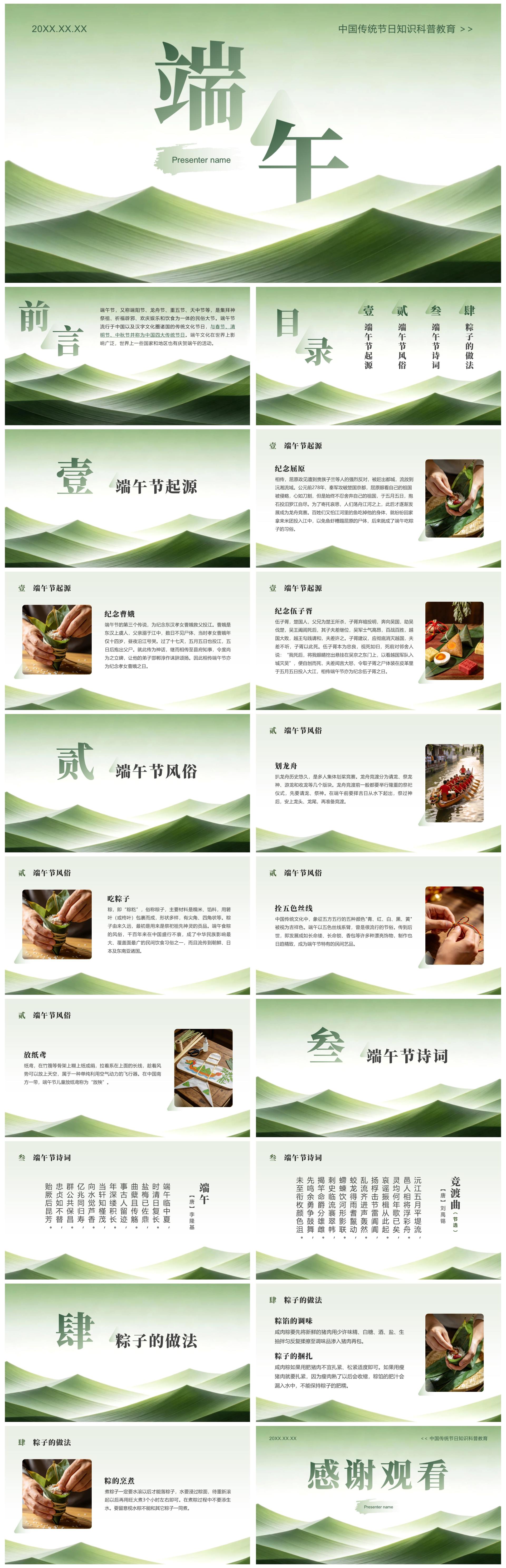 绿色中国风端午节知识科普主题教育PPT模板