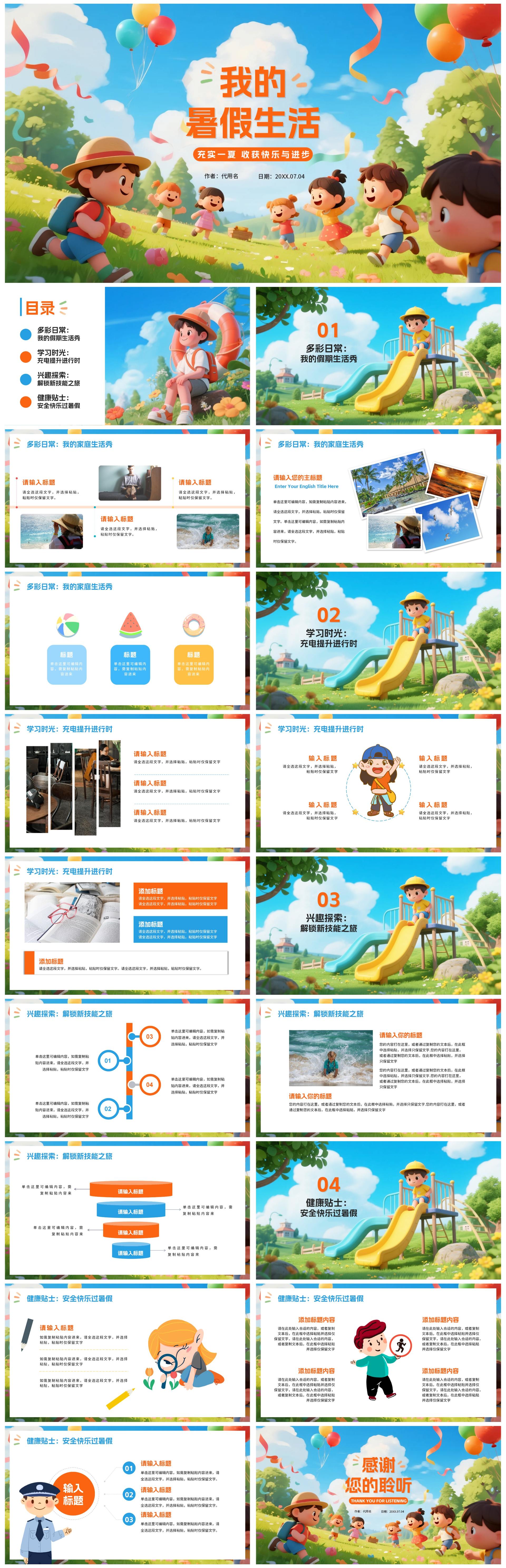 可爱3D卡通风我的暑假生活记录PPT模板