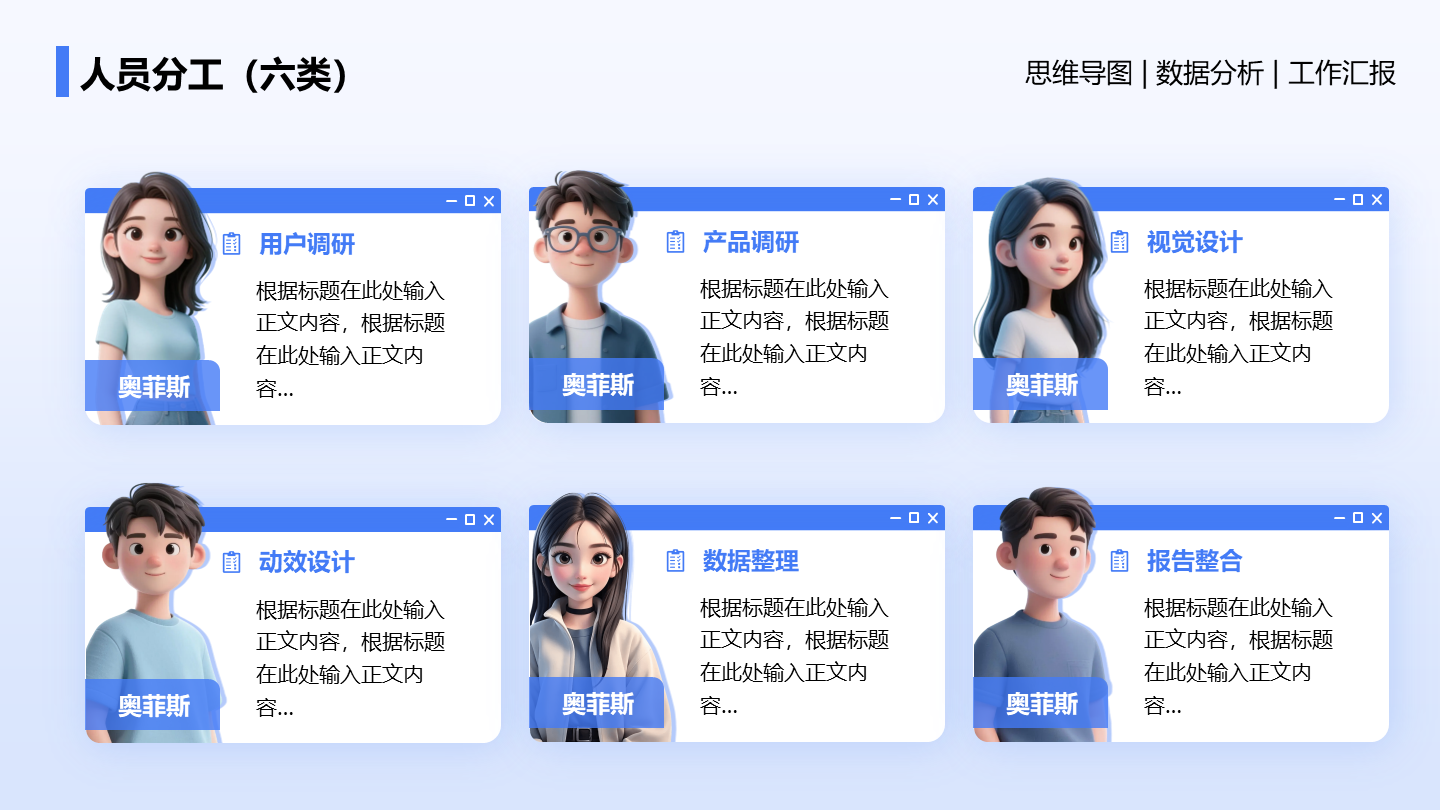 人员分工-蓝色简约风团队汇报关系页PPT单页