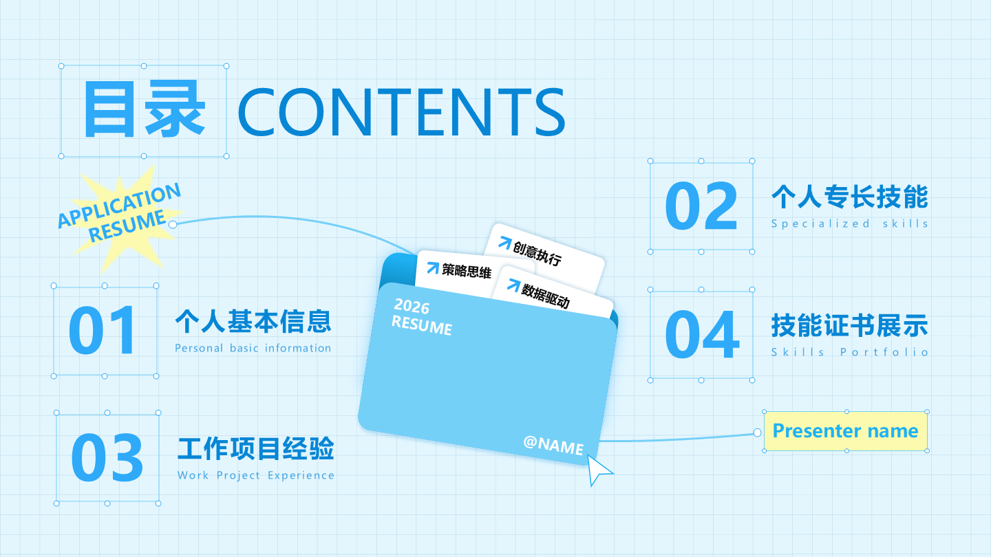 目录页-蓝色创意文件夹个人简历述职PPT单页