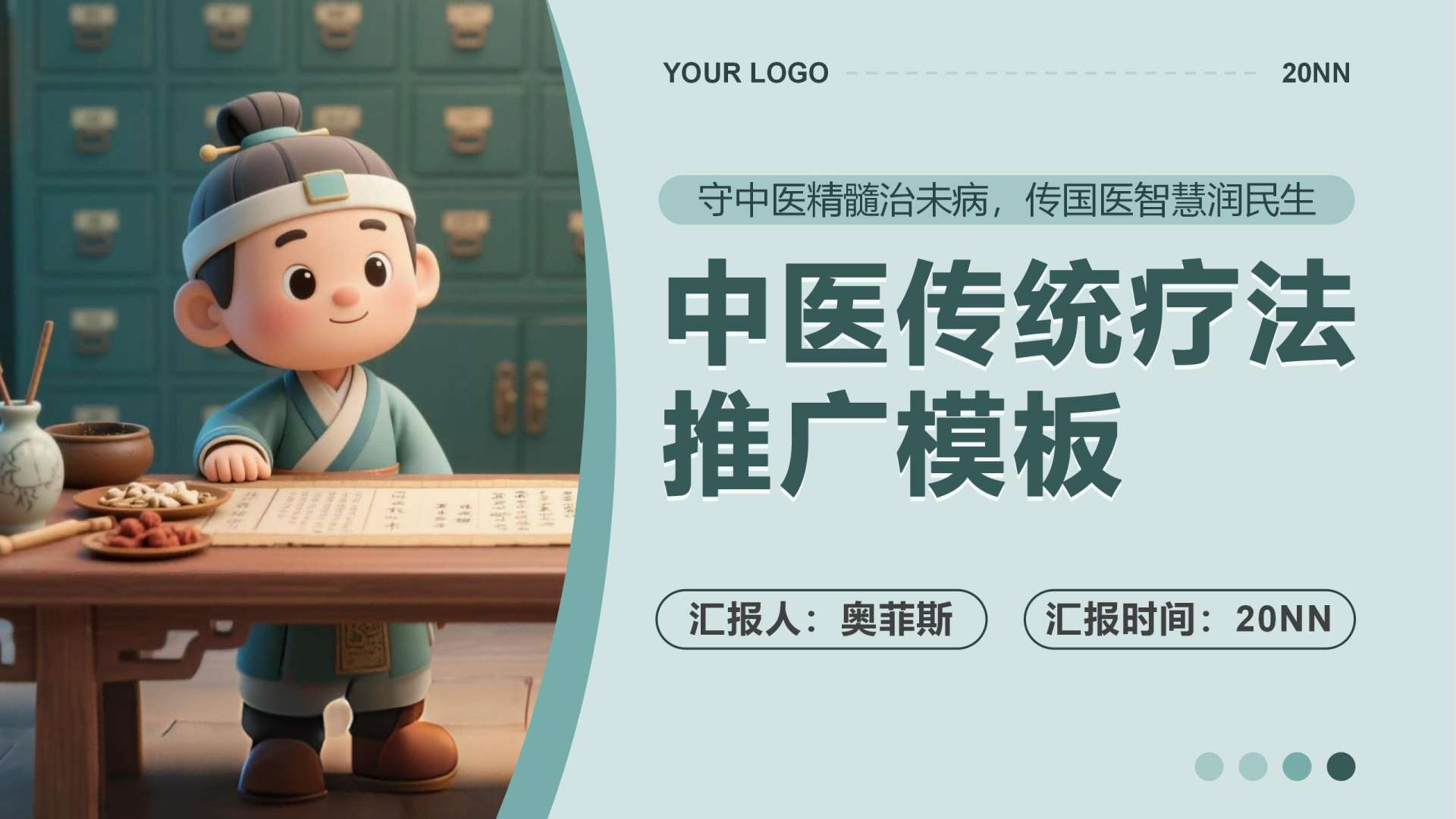 蓝色卡通风中医汇报PPT封面