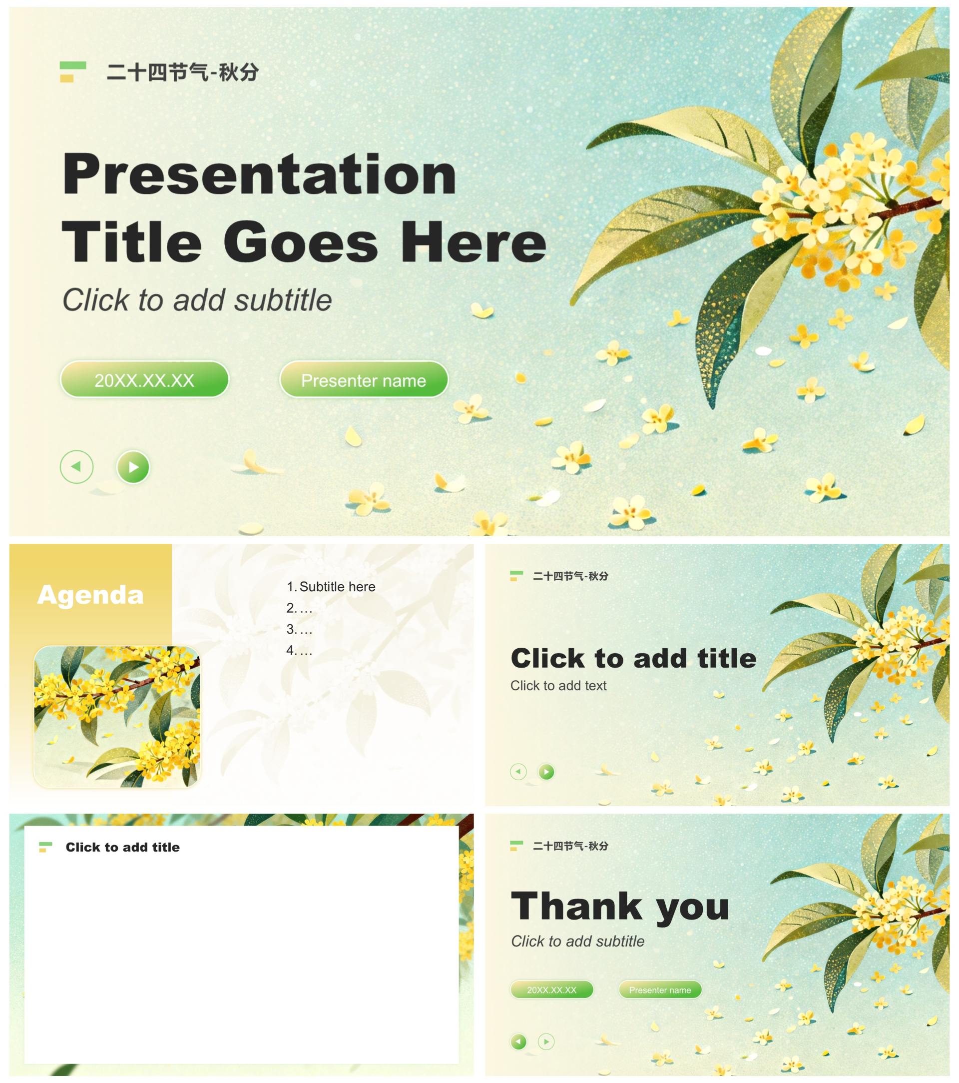 黄绿色小清新风二十四节气秋分文化习俗PPT主题模板