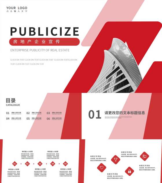 红色简约风房地产企业宣传介绍销售通用PPT模板