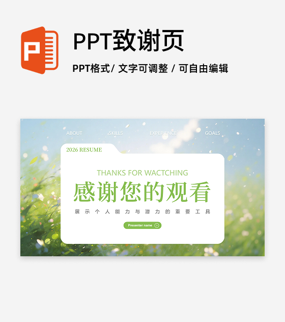 致谢页-绿色创意油画文件个人简历述职PPT单页
