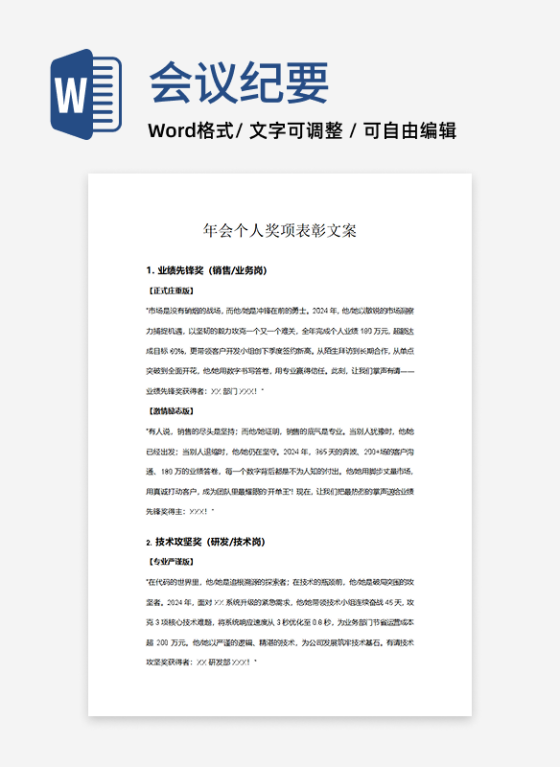 年会个人奖项表彰颁奖文案