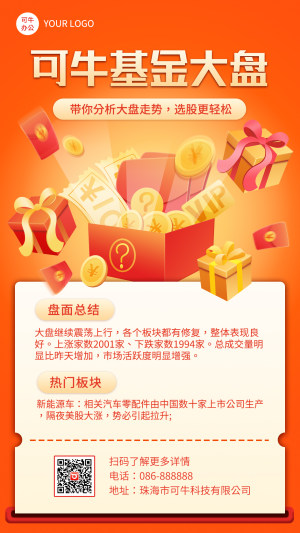 金融海报-2.5D金融基金大盘