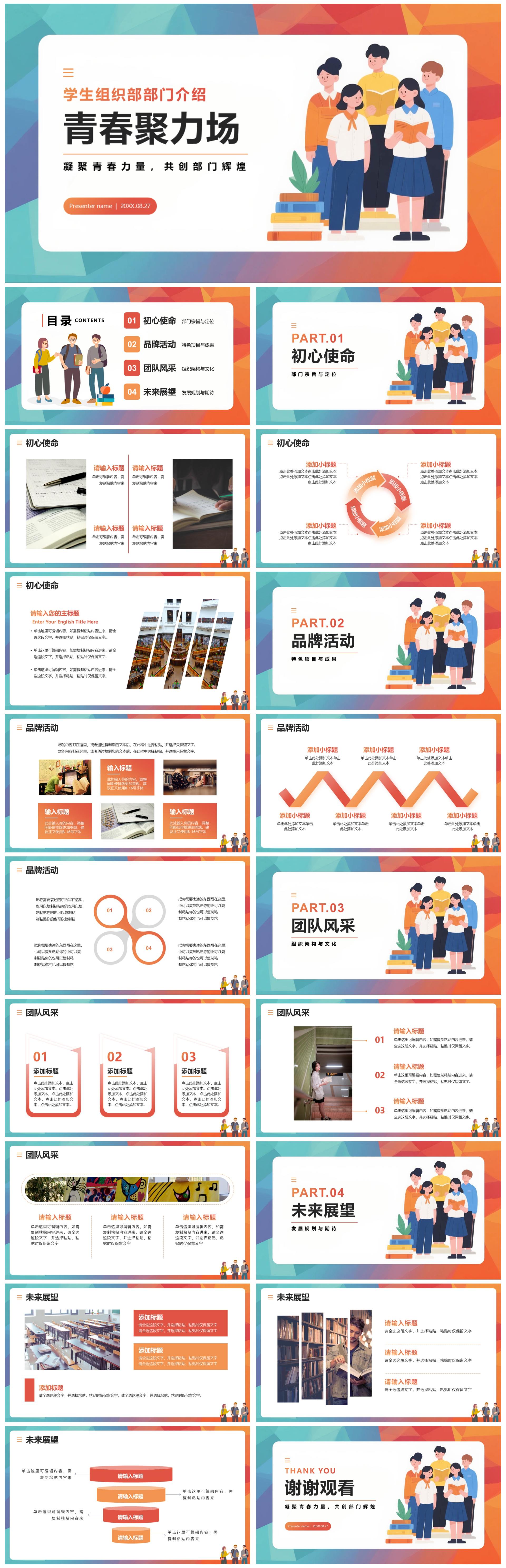 活泼简约扁平风大学校园学生部门介绍PPT模板
