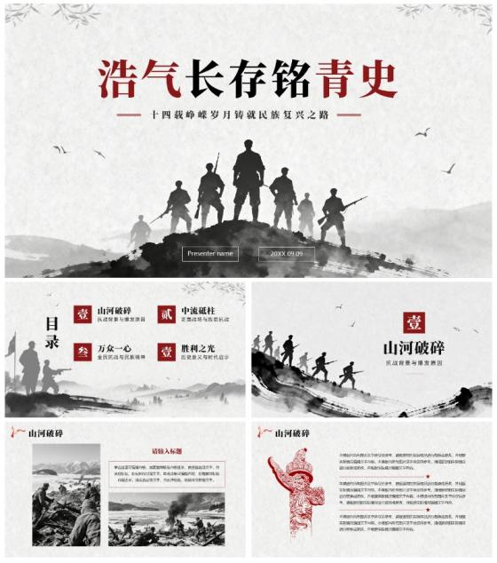 黑白中国风抗日战争伟大胜利纪念主题教育PPT模板
