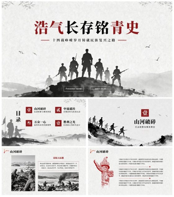 黑白中国风抗日战争伟大胜利纪念主题教育PPT模板