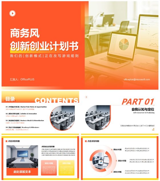 黄色商务风大学生创新创业计划书PPT模板