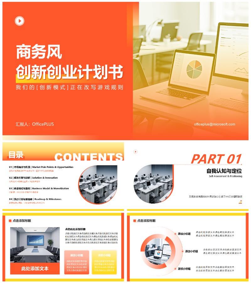 黄色商务风大学生创新创业计划书PPT模板