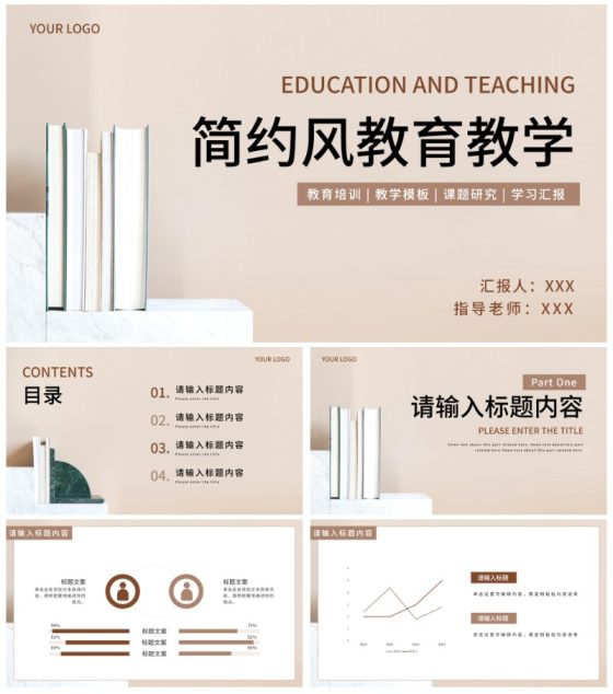 简约风阅读教育教学通用PPT模板