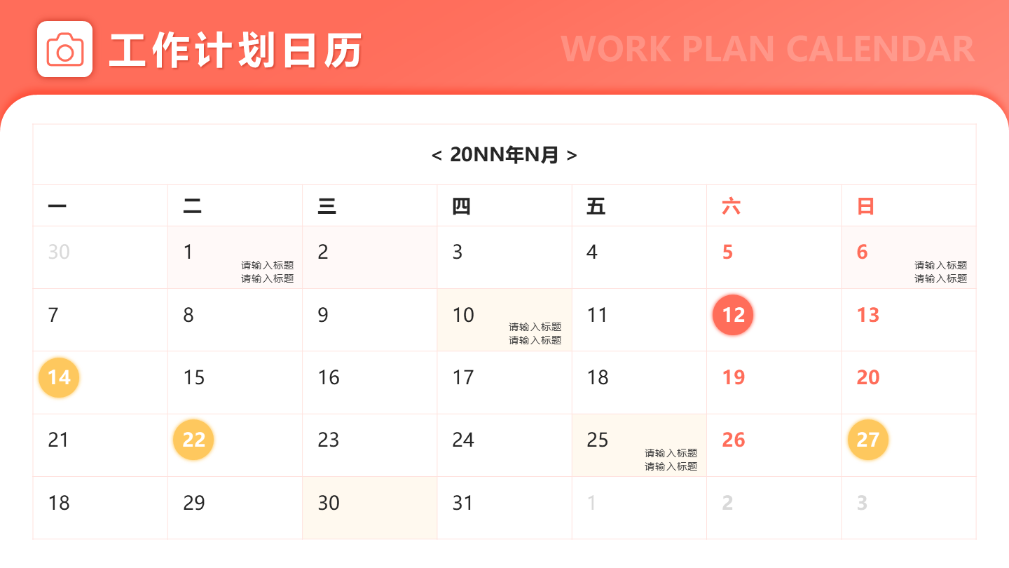 日历- 粉色渐变简约工作计划日历PPT单页