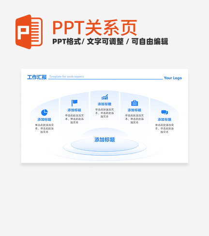 蓝色渐变弧形5项总分PPT单页