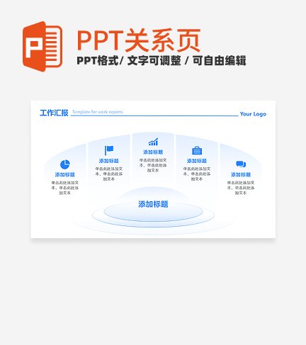 蓝色渐变弧形5项总分PPT单页