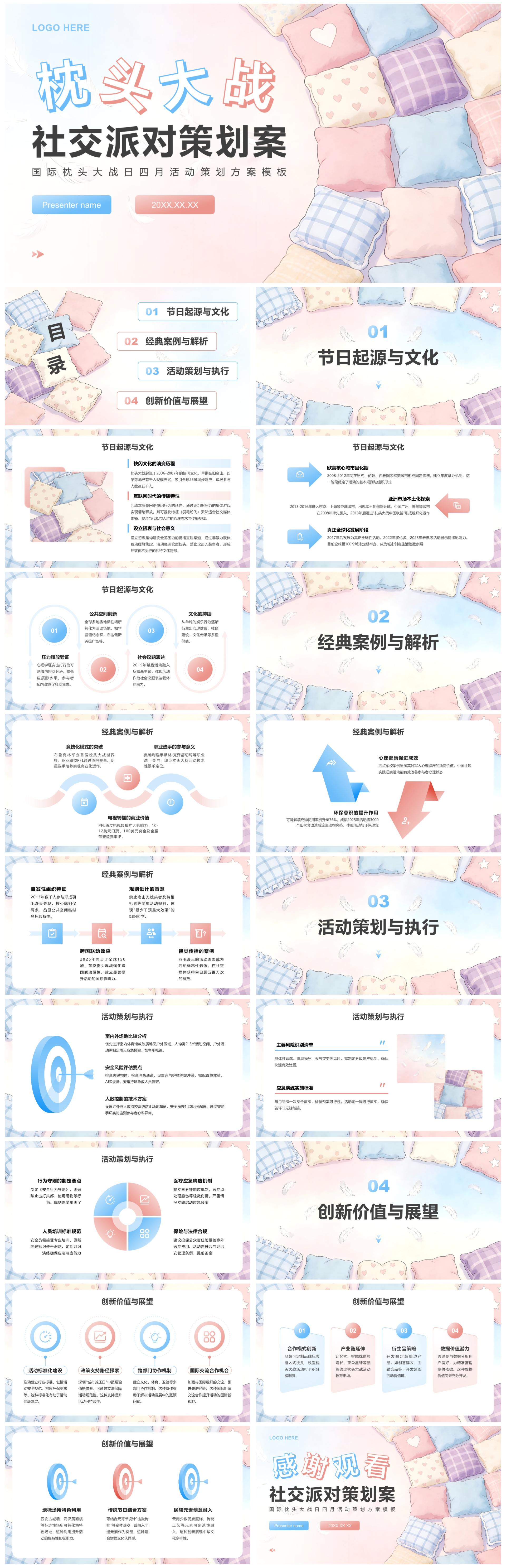 蓝粉小清新风国际枕头大战日主题活动策划PPT模板