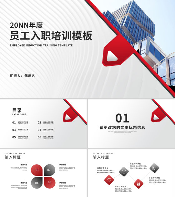 白色商务风行政公司员工入职培训规范PPT模板