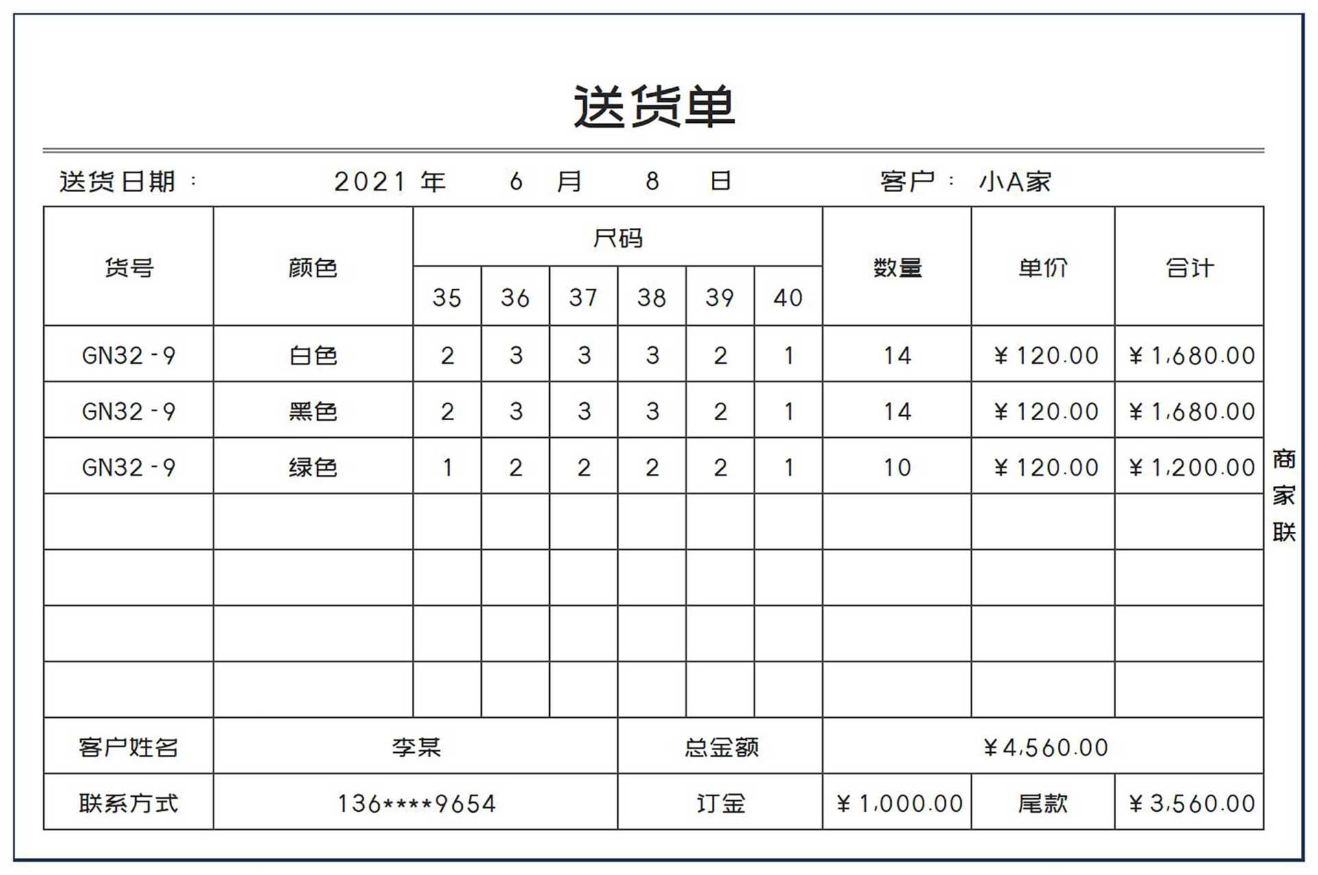 商家产品发货送货单Excel模板