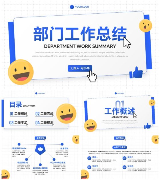 蓝色高级现代部门工作汇报总结PPT模板