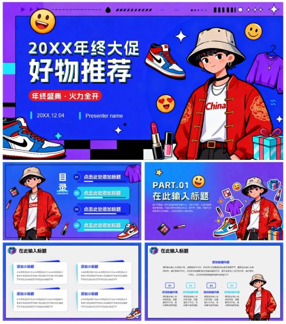 蓝紫色潮流国潮插画风双电商促销方案PPT模板