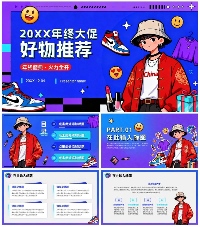 蓝紫色潮流国潮插画风双电商促销方案PPT模板