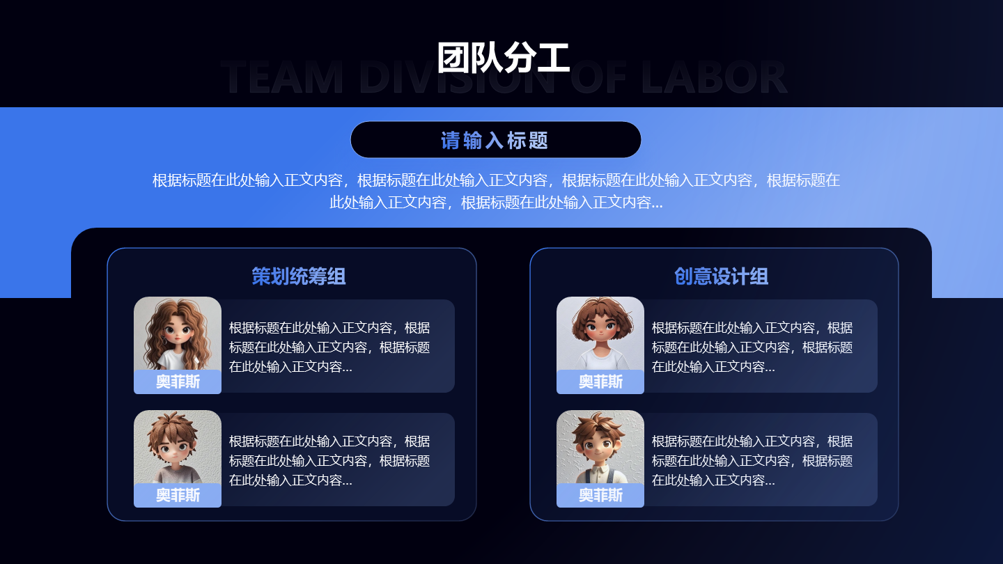 团队分工-蓝色深色渐变风项目汇报关系页PPT单页