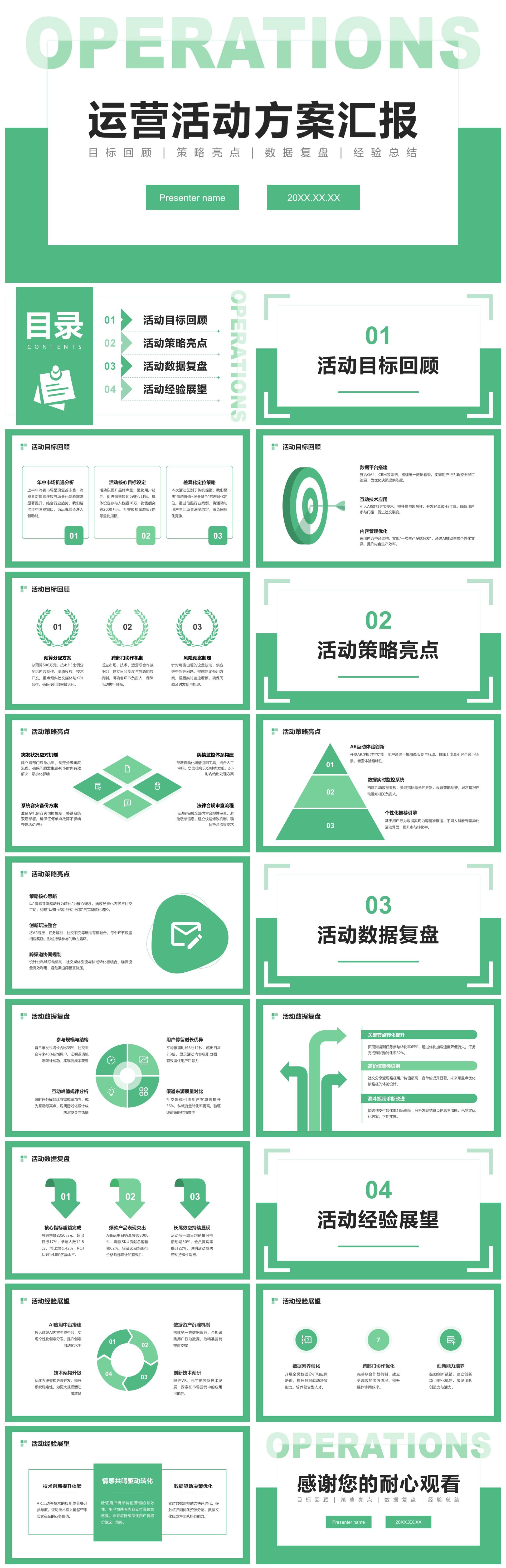 绿色简约风几何卡片活动运营方案PPT模板