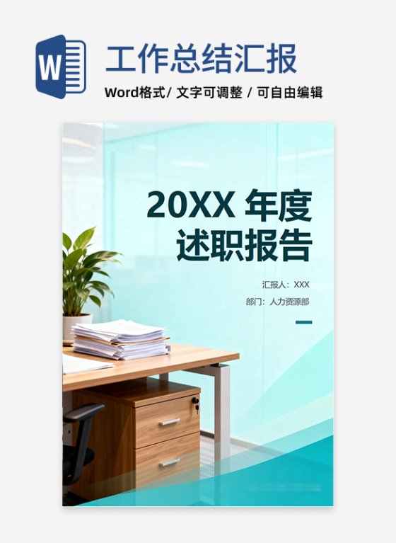 绿色简约实景商务风个人年度述职报告