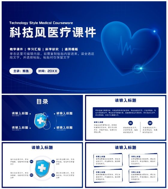 蓝色简约科技风医疗课件PPT模板