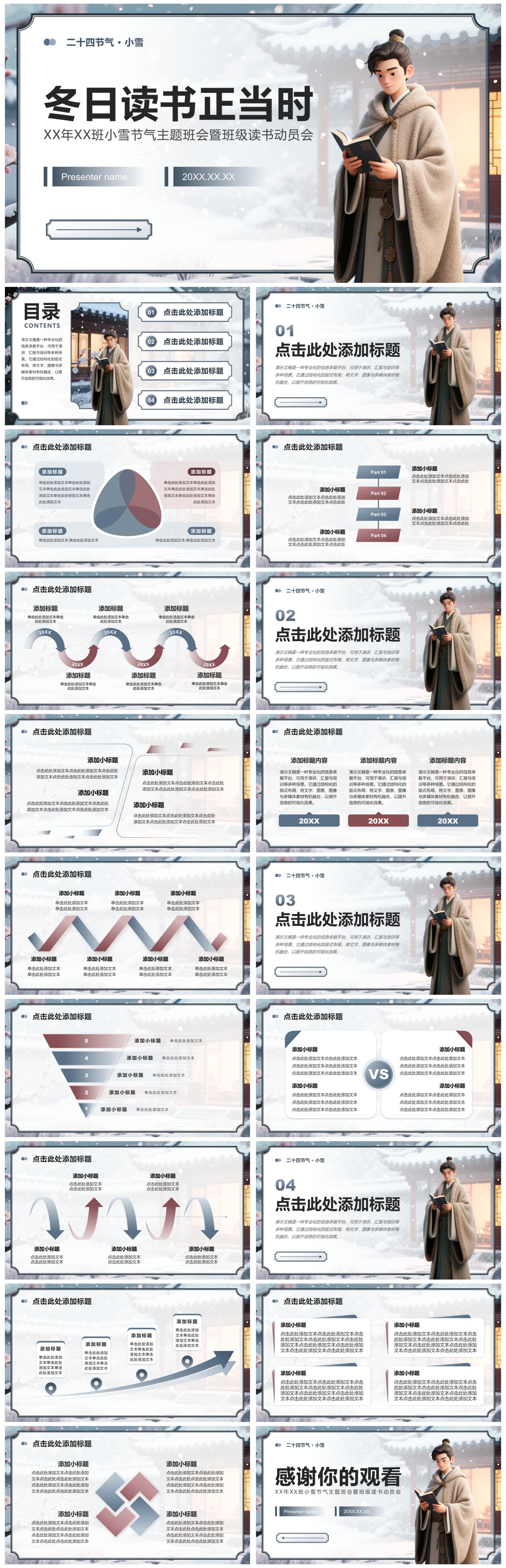 灰蓝色中国风小雪节气读书主题班会PPT模板